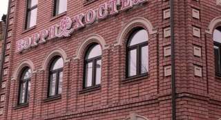 Гостиница Бэрри-Хостел Нижний Новгород-0